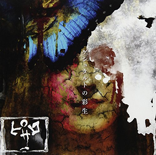 Pisarro - Gestalt No Saisei - Japan CD