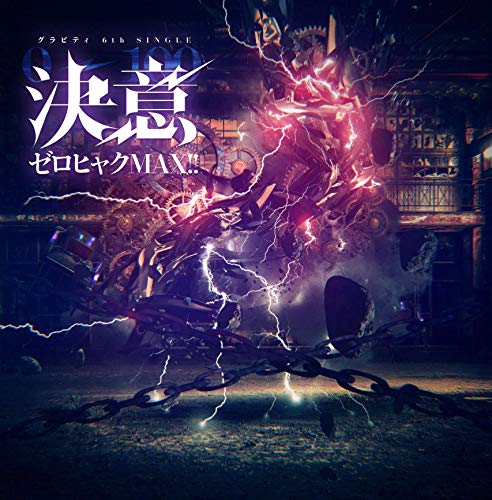 Gravity - Ketsui Zero Hyaku Max!! (Type-B) - Japan  CD