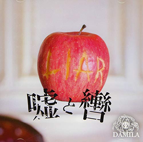 Damila - Uso To Kutsuwa - Japan CD
