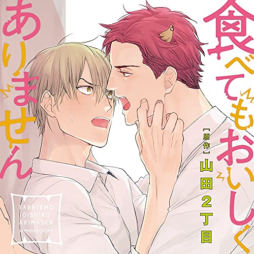 Drama Cd (Takuya Eguchi, Makoto Furukawa) - Drama Cd Tabetemo Oishiku Arimasen - Japan CD