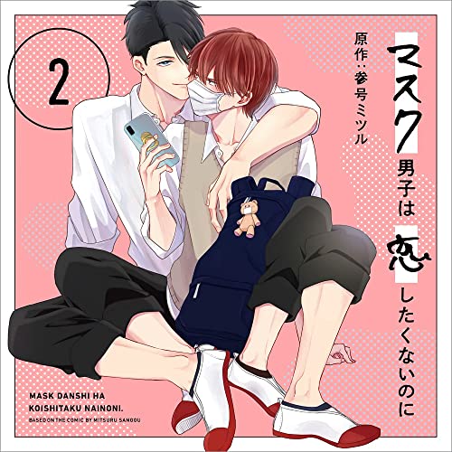 Drama Cd (Yusuke Kobayashi, Takuya Eguchi, Yoshiki Nakajima) - Drama Cd Mask Danshi Wa Koi Shitakunainoni 2 Special Edition W/ Leaflet With Newly Drawn Manga - Japan CD