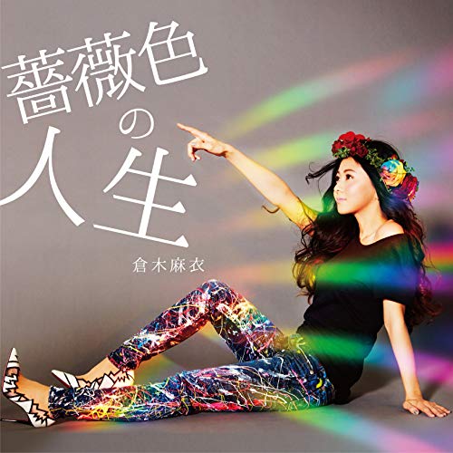 Mai Kuraki - Kimi To Koi No Mama De Owarenai Itsumo Yume No Mama Ja Irarenai / Barairo No Jinsei (Type-B) - CD+DVD Limited Edition