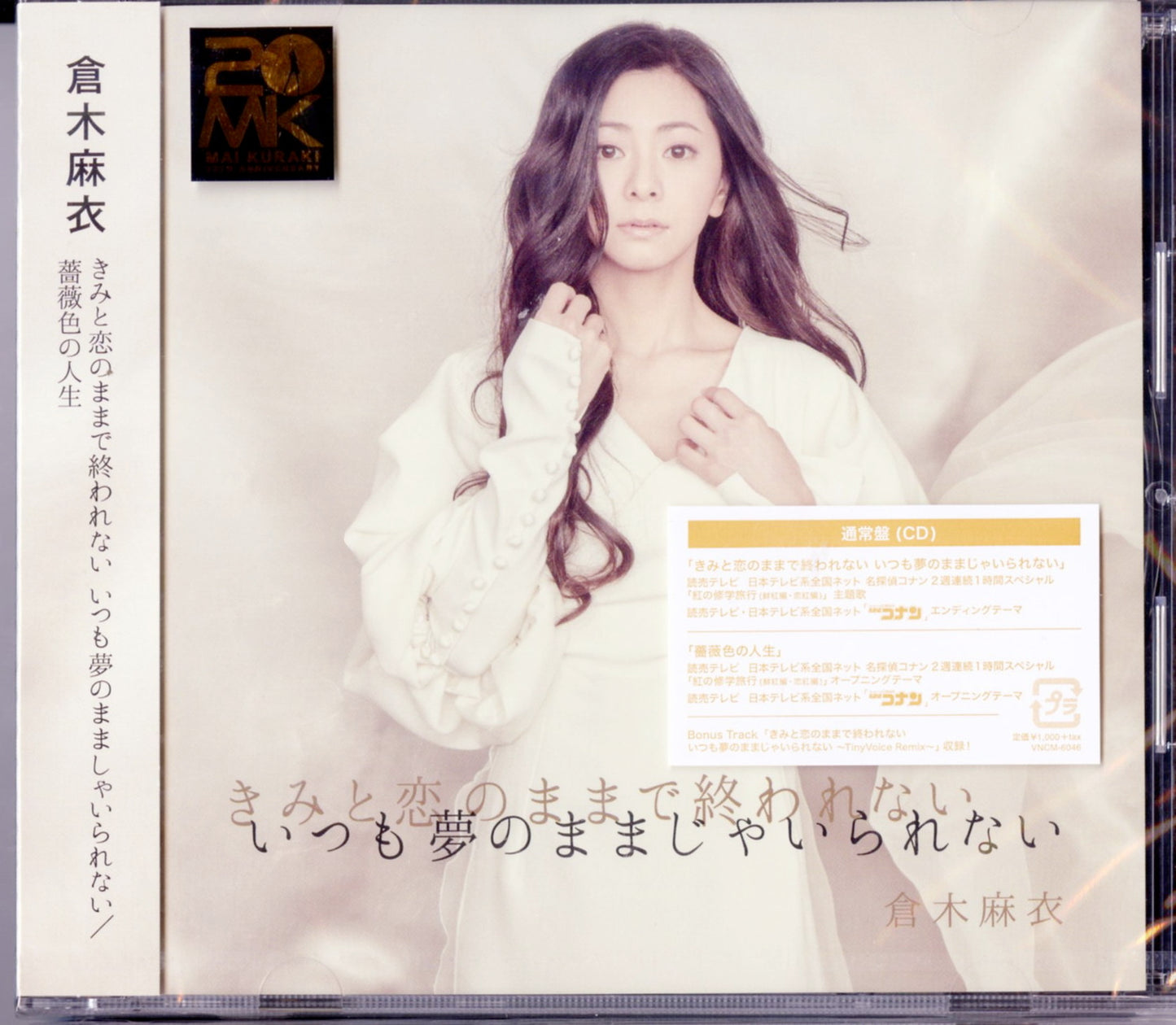 Mai Kuraki - Kimi To Koi No Mama De Owarenai Itsumo Yume No Mama Ja Irarenai / Barairo No Jinsei - Japan  CD Bonus Track