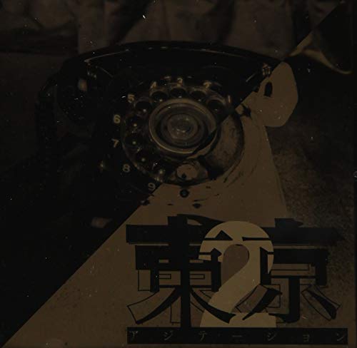 Gaizao - Tokyo Agitation 2 - Japan CD
