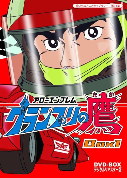 Animation - Arrow Emblem Grand Prix no Taka DVD Box Digitally Remastered Edition Box 1 - Japan  DVD Box