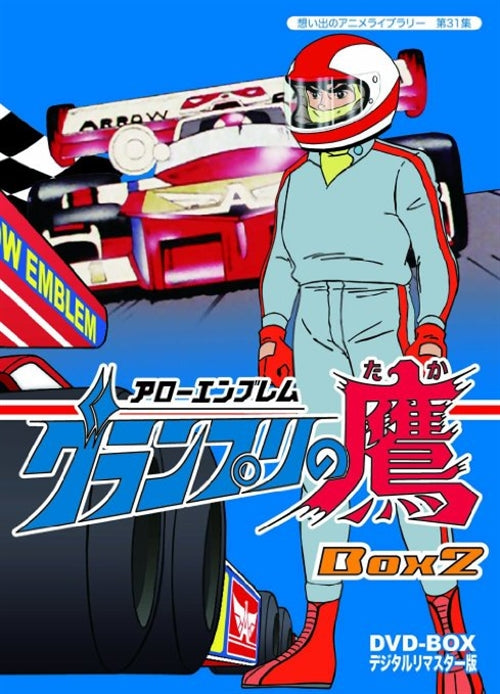Animation - Arrow Emblem Grand Prix no Taka DVD Box Digitally Remastered Edition Box 2 - Japan  DVD Box