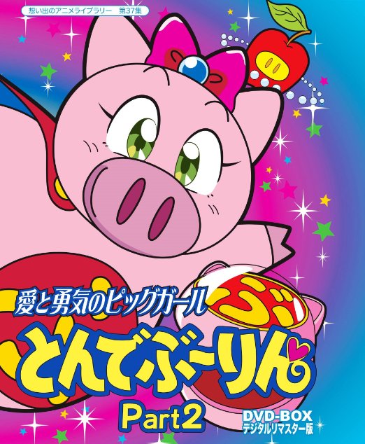 Animation - Ai to Yuki no Pig Girl Tonde Burin DVD Box Digitally