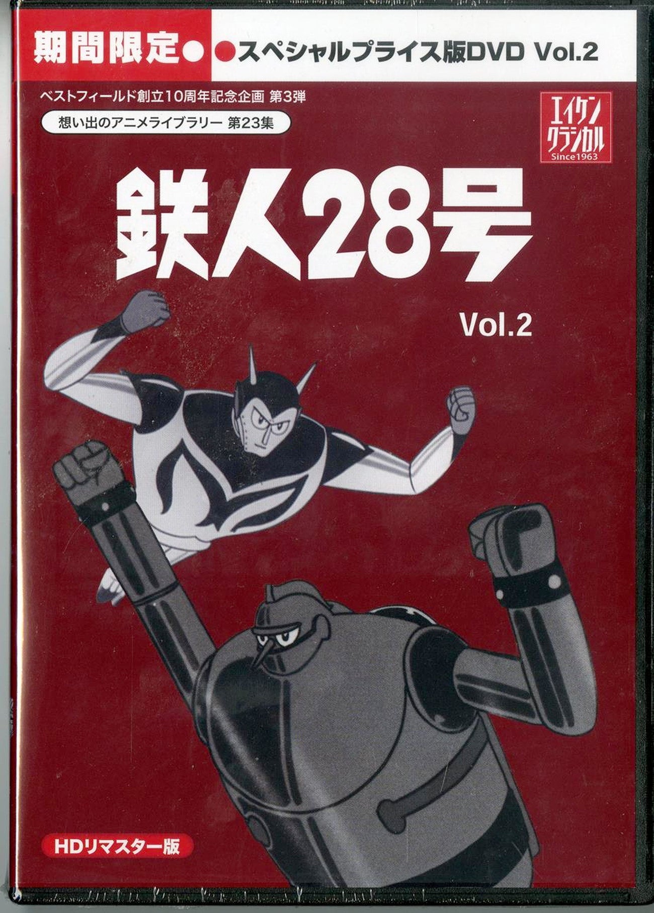 Tetsujin 28 Go - Tetsujin 28 Go Hd Remastered Vol.2 - Japan 5 DVD