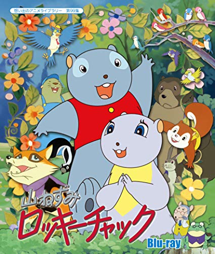 Animation - Rocky Chuck, The Hill-Mouse (Omoide no Anime Library 99) - Japan Blu-ray Disc