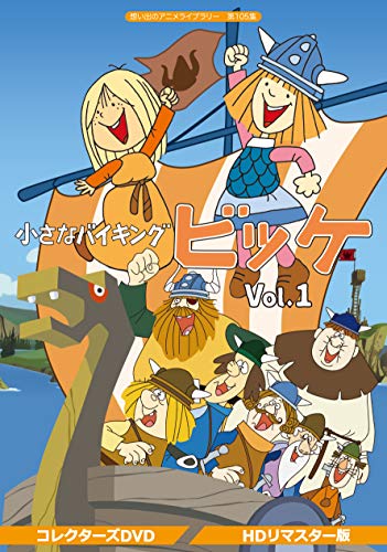 Animation - Chisana Viking Bikke (Omoide no Anime Library 105) Vol.1 [ –  CDs Vinyl Japan Store