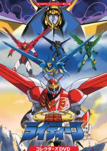 Animation - Choja Reideen (Omoide no Anime Library 114) Director's DVD - Japan  DVD