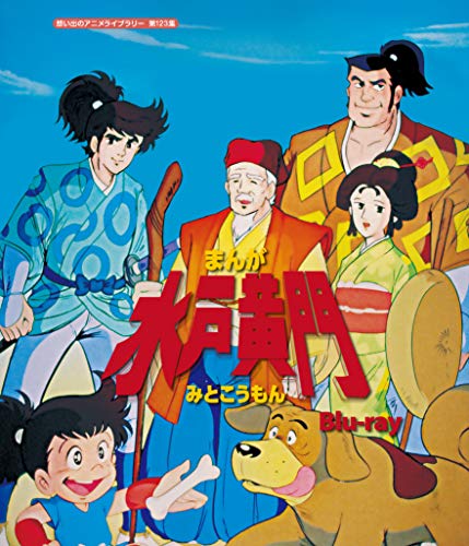 Animation - Manga Mitokomon (Omoide no Anime Library 123) - Japan Blu-ray Disc