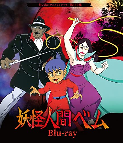 Animation - Youkai Ningen Bem (Omoide no Anime Library 129) - Japan Blu-ray Disc