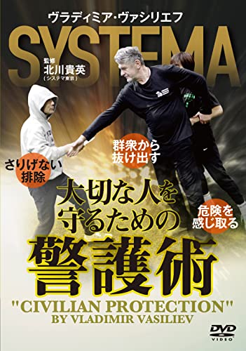 Movie - SYSTEMA Vladimir Vasiliev【The art of guarding your loved ones】 - Japan DVD