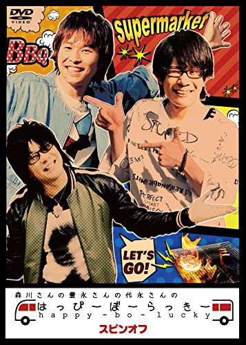 Variety - Morikawa San no Toyonaga San no Yonaga San no Happy-Bo-Lucky Spin Off - Japan  DVD