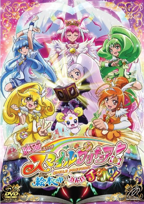 Animation - Smile PreCure! Ehon no Naka wa Minna Chiguhagu! (Movie) [Special Cover Edition] - Japan  DVD