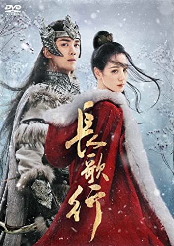 TV Series - The Long Ballad (Chang Ge Xing / Chokako) DVD Box 2 - Japan DVD Box Set