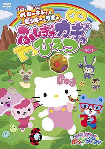 Animation - Sanrio Characters Pon Pon Jump! Hello Kitty to Pinky to Rio no Fushigi na Kagi no Himitsu Vol.1 - Japan  DVD