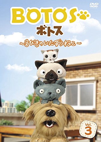 Animation - BOTOS - 3 Biki no Itazura Neko - Vol.3 - Japan  DVD