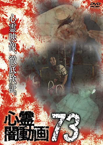 Movies & TV - Shinrei Yami Douga Vol.73 - Japan DVD