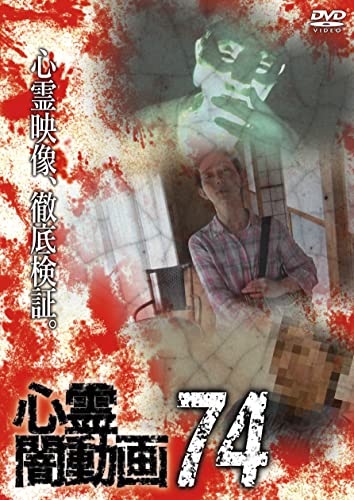 Movies & TV - Shinrei Yami Douga Vol.74 - Japan DVD