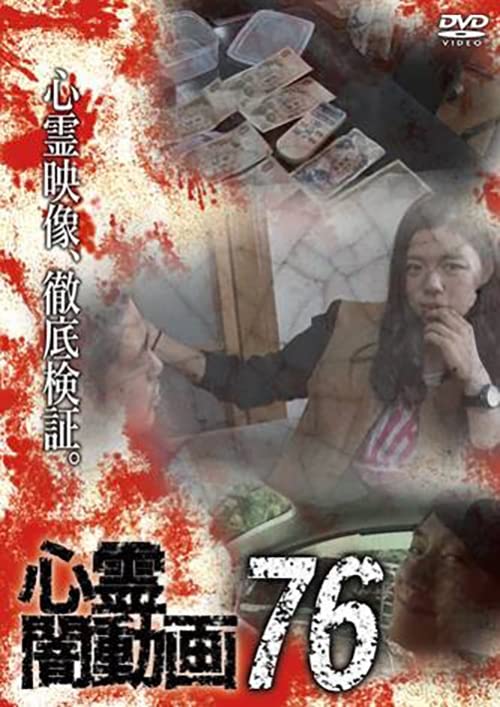 Movies & TV - Shinrei Yami Douga 76 - Japan DVD