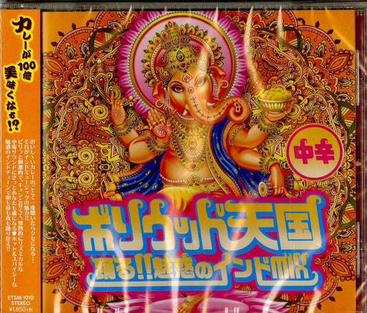 V.A. - Bollywood Heaven Dancing!! Indian Mix - Japan CD