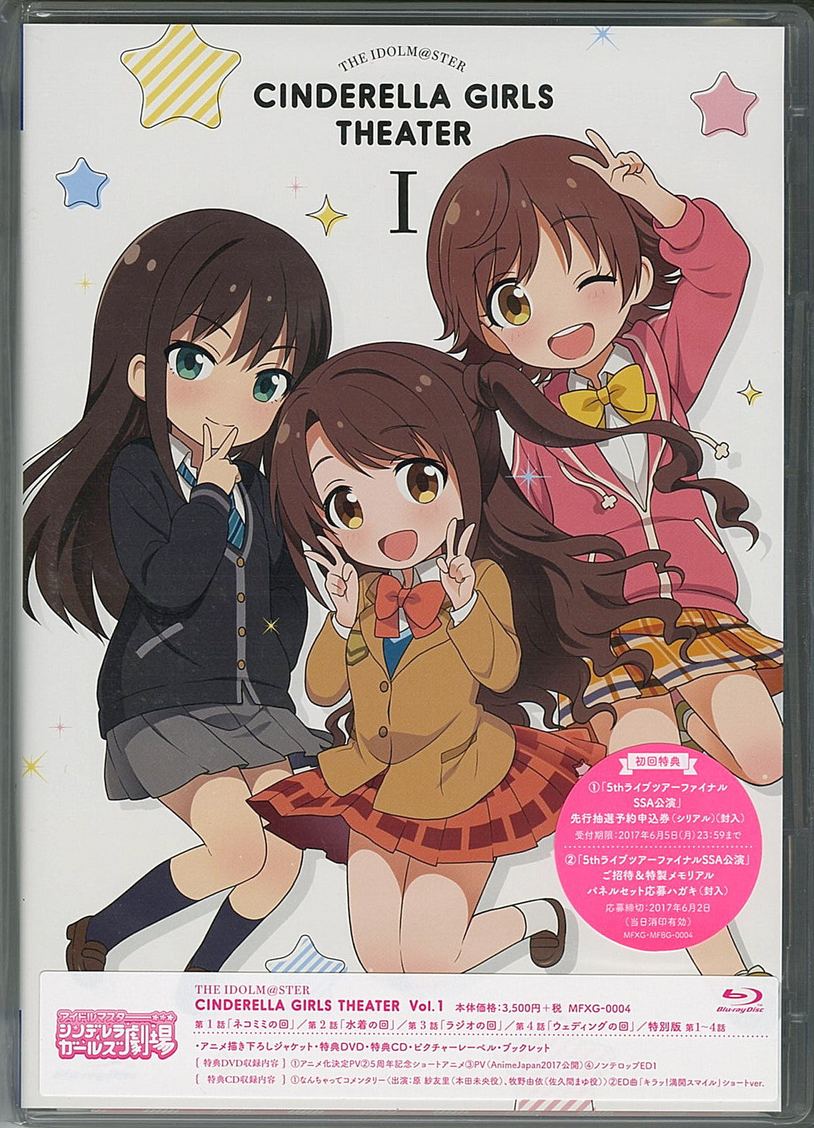Animation - The Idolm@ster (Idolmaster) Cinderella Girls Gekijyo Vol.1 - Japan Blu-ray+Bonus DVD+CD