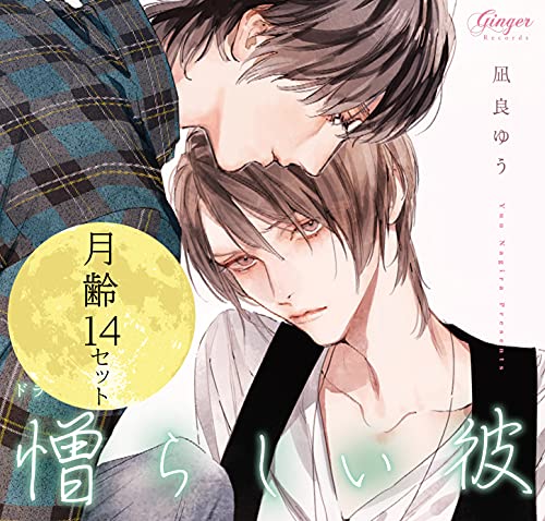 Nikurashii Kare Utsukushii Kare - Nikurashii Kare Utsukushii Kare 2 (Getsurei 14 Set) - Japan  4 CD+Book