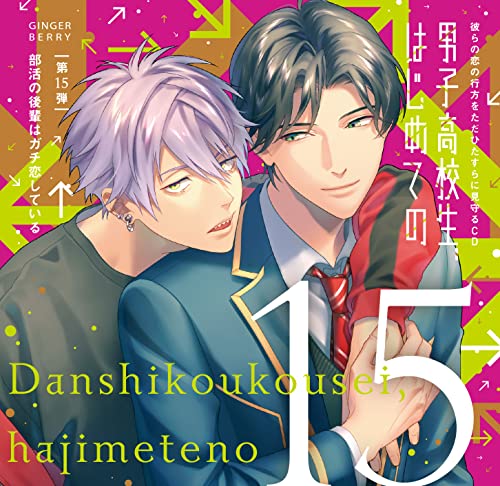 Drama Cd (Gen Sato, Kento Ito) - Karera No Koi No Yukue Wo Tada Hitasura Ni Mimamoru Cd Danshi Kokosei, Hajimete No Dai 15 Dan Bukatsu No Kohai Wa Gachikoi Shiteiru - Japan CD