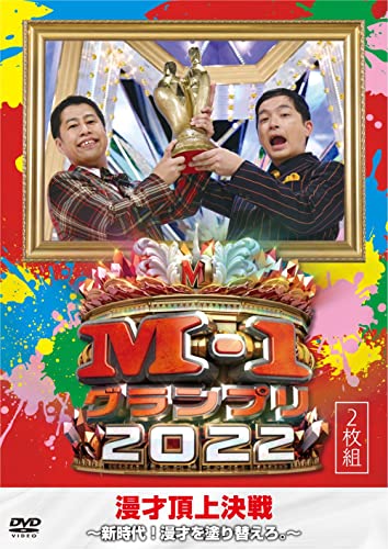 Various Artists - M-1 Grand Prix 2022 - Shin Jidai! Manzai wo Nurikaero. - - Japan DVD