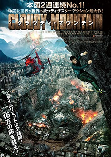 Movies & TV - Cloudy Mountain - Japan Blu-ray + DVD Set