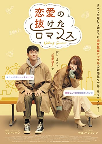 Movies & TV - Nothing Serious - Japan DVD