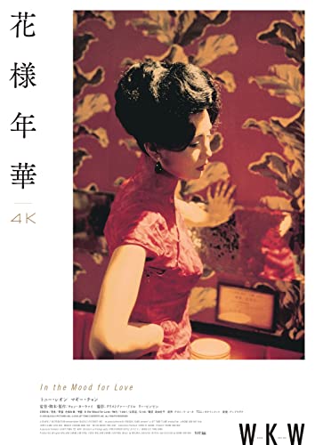 Movies & TV - In The Mood For Love - Japan Ultra HD Blu-ray