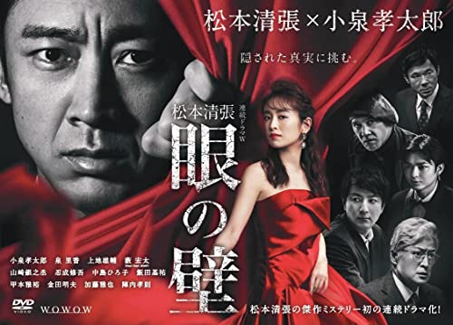 Japanese Tv Series - Renzoku Drama W Matsumoto Seicho [me No Kabe] Dvd-Box - Japan DVD
