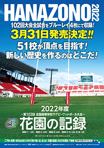 Rugby Football - Hanazono No Kiroku 2022 Nendo -Dai 102 Kai Zenkoku Ko –  CDs Vinyl Japan Store