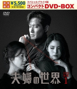 TV Series - The World Of The Married Compact DVD-BOX 1 - Japan 9 DVD Disc Box Set