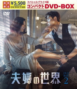 Tv Series - The World Of The Married Compact DVD-BOX 2 - Japan 8 DVD Box