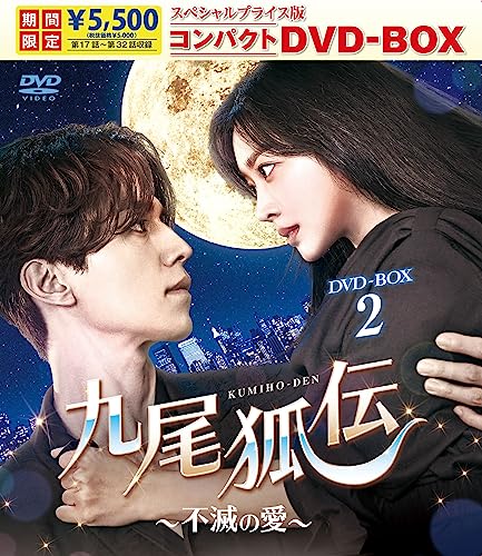 Tv Series - Kibi Koden - Fumetsu no Ai - Compact DVD-BOX 2 - Japan 8 DVD Box