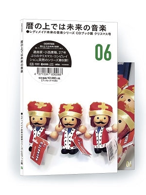 V.A. - Ready-Made Mirai No Ongaku Series Cd Book Hen Vol.6 - Japan  Mini LP CD+Book