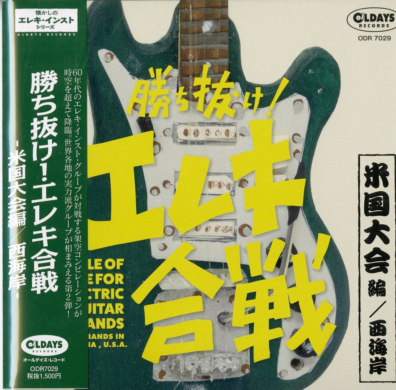 V.A. - Battle Of The For Electric Guitar Bands (The Bands In California . U.S.A.) - Japan  Mini LP CD