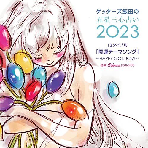 Calmera - Getters Iida No Gosei Sanshin Uranai 2023-12 Type Betsu Kaiun Theme Song- Japan CD Bonus Track