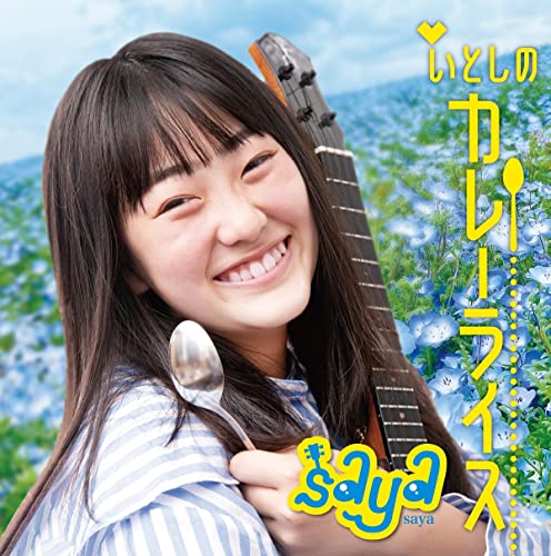 Saya - Itoshi No Curry Rice/Ice Tabetara I Scream! - Japan CD single