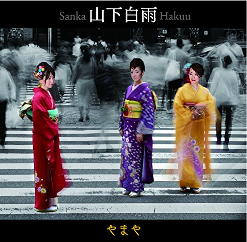 Yamaya - Sanka Hakuu - Japan CD