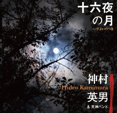 Hideo Kamimura & Tenjin Band - Izayoi no Tsuki - Japan CD