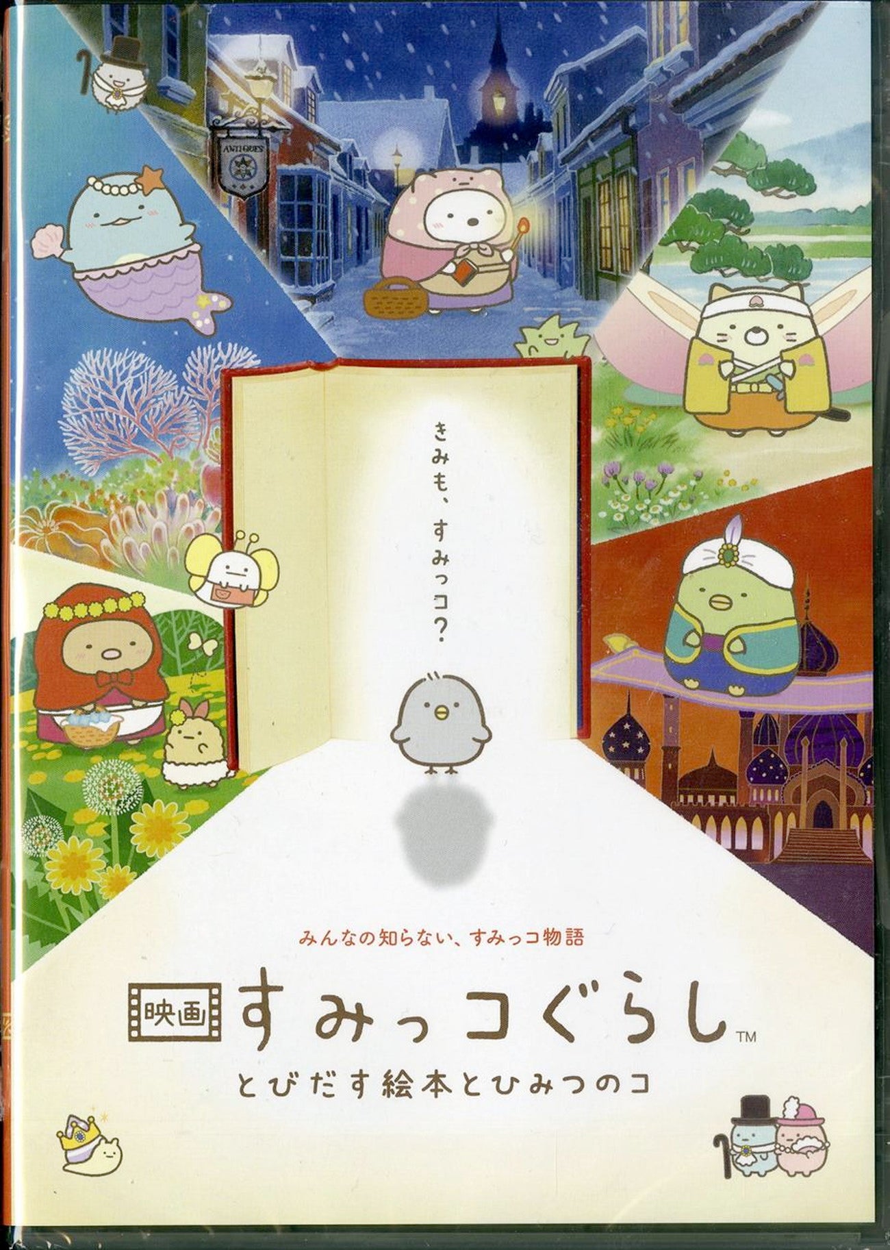 Animation - Sumikko Gurashi The Movie - The Unexpected Picture Book and the Secret Child - Japan  DVD