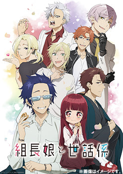 Animation - Kumicho Musume to Sewa Gakari (The Yakuza's Guide to Babysitting) Vol.3 - Japan  DVD
