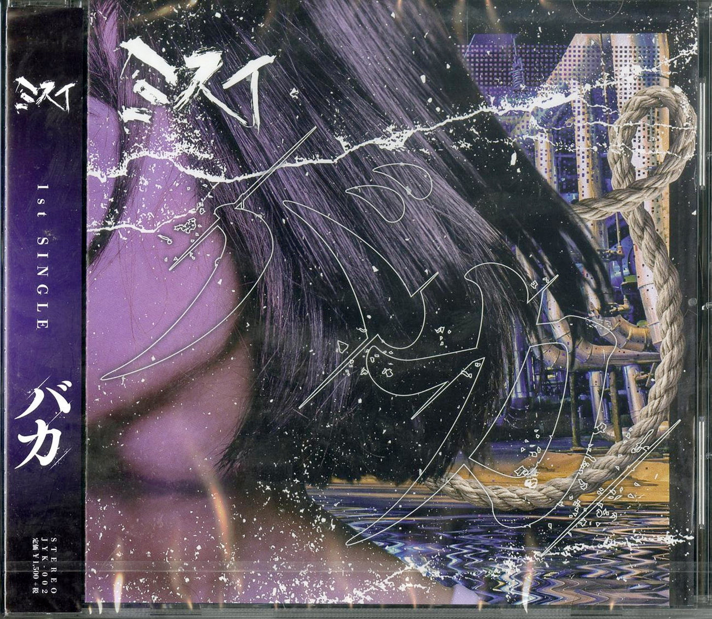 Misui - Baka - Japan CD