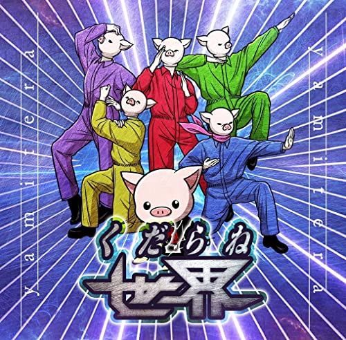 Yamitera - Kudarane Sekai - Japan CD
