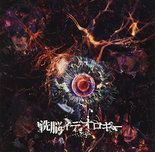 ShivaSenno IdeologyJapan CD single